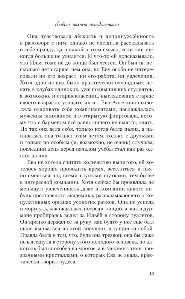 Miłość pachnie poniedziałkiem